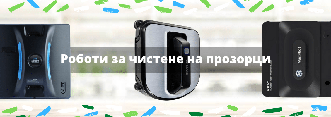 Информация за роботи за чистене на прозорци