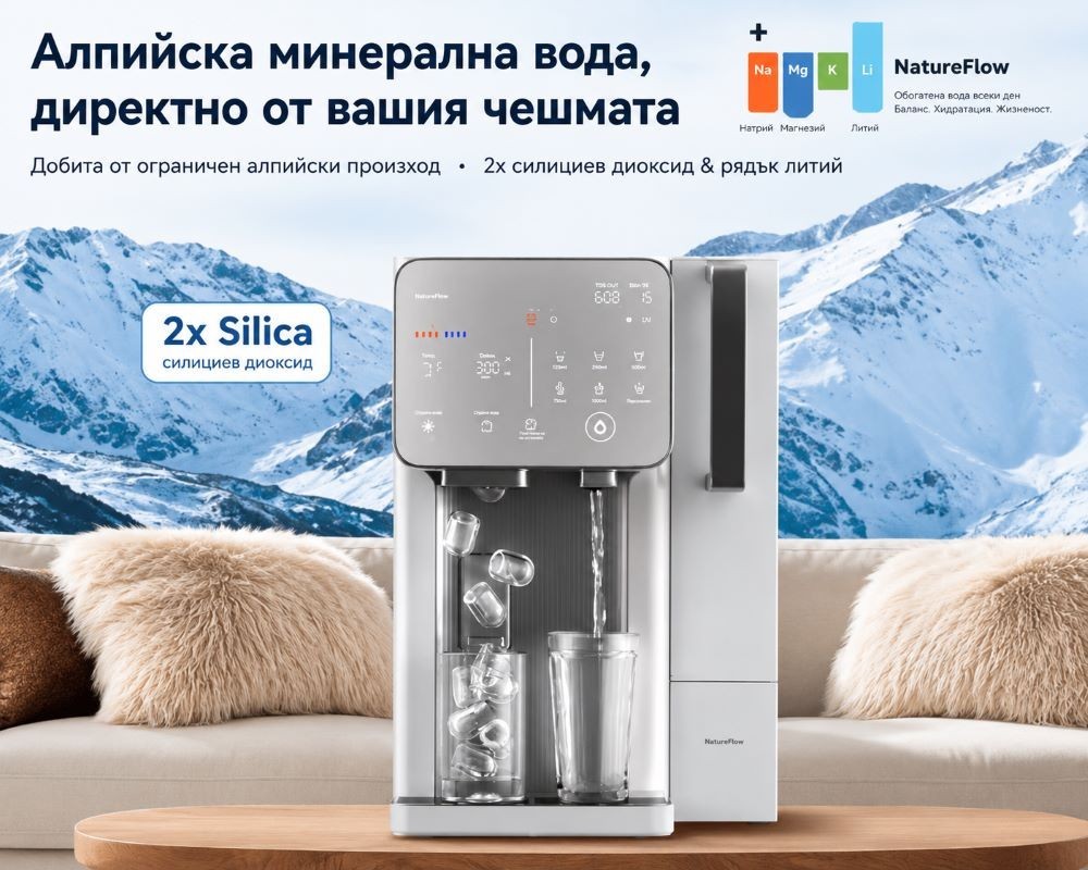 NatureFlow I4: Универсален уред за минерална вода и лед