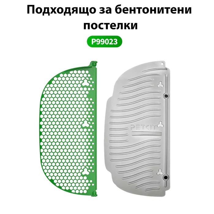 Petkit резервни сита за самопочистваща се котешка тоалетна /бентонит/
