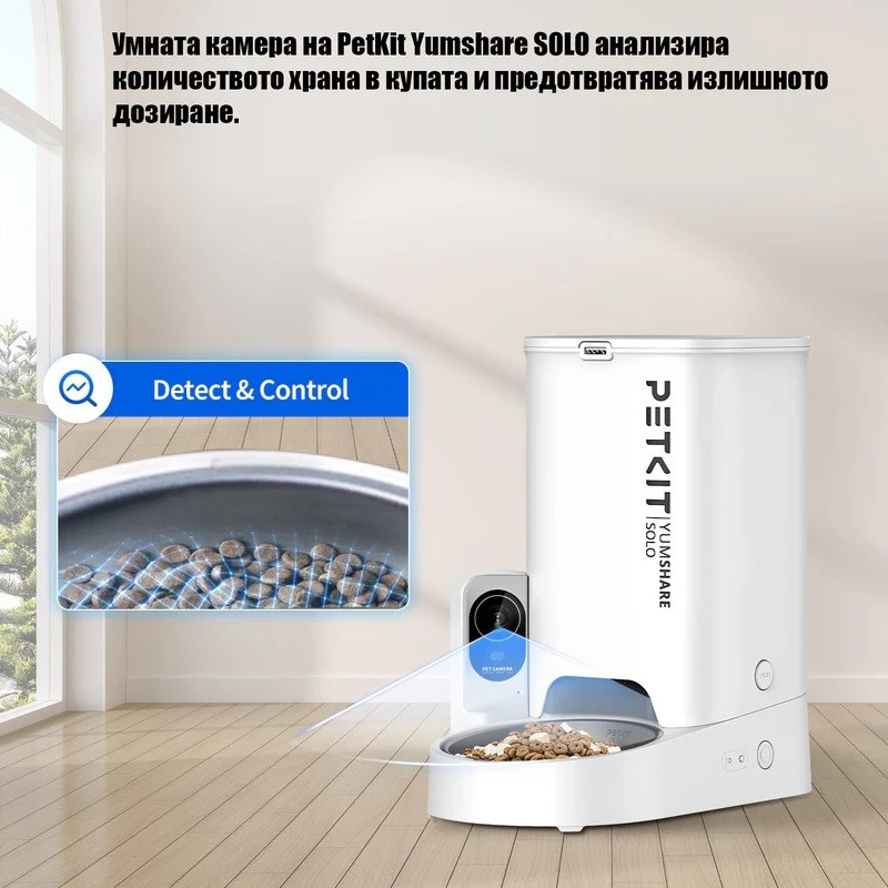 Petkit YUMSHARE Solo Автоматична хранилка за животни с камера