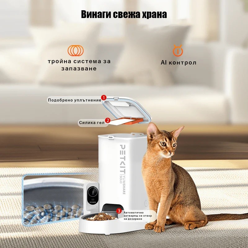 Petkit YUMSHARE Solo Автоматична хранилка за животни с камера