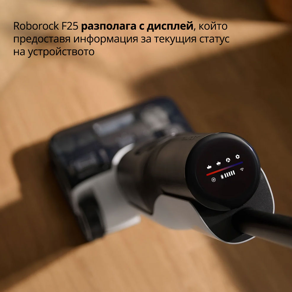 Roborock F25 разполага с дисплей, който предоставя информация за текущия статус на устройството Roborock F25 разполага с дисплей, който предоставя информация за текущия статус на устройството