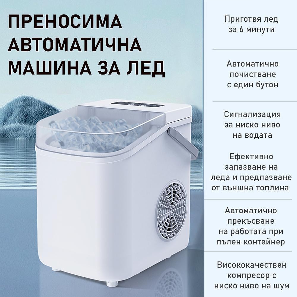 XIAOMI LYDSTO Автоматичен ледогенератор